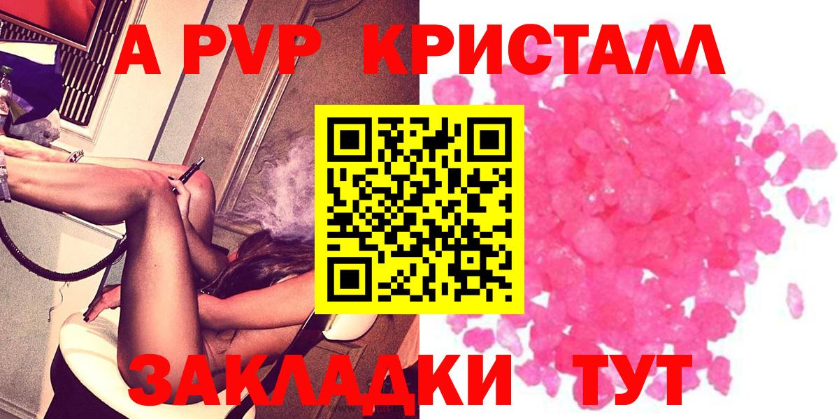 APVP СК КРИС  Alpha PVP кристаллы  Вход с VPN  Альфа ПВП СК КРИС  Междуреченск 