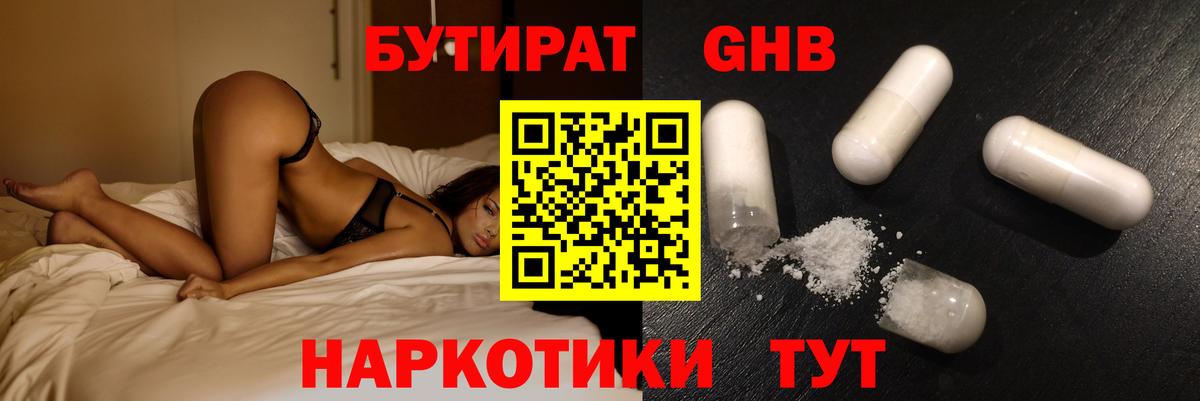 БУТИРАТ 99%  Вход с VPN  Междуреченск 
