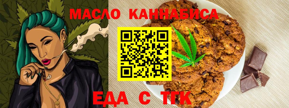 Еда ТГК марихуана  Вход с VPN  Междуреченск 