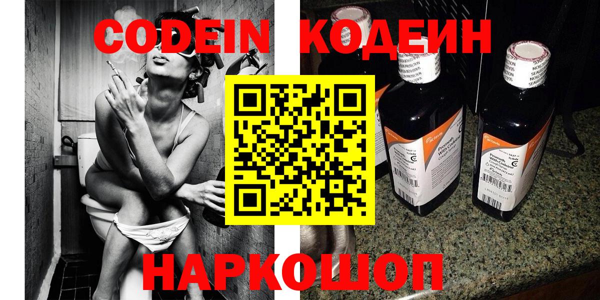 Кодеин Purple Drank Междуреченск