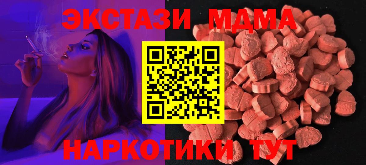 Экстази MDMA Междуреченск