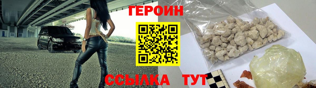 ГЕРОИН гречка Междуреченск