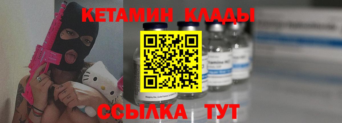 Кетамин ketamine Междуреченск