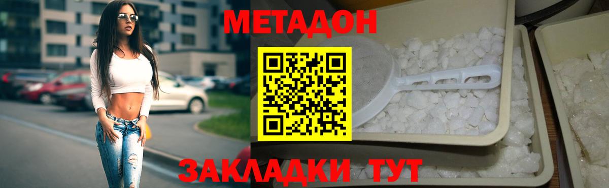 МЕТАДОН methadone Междуреченск